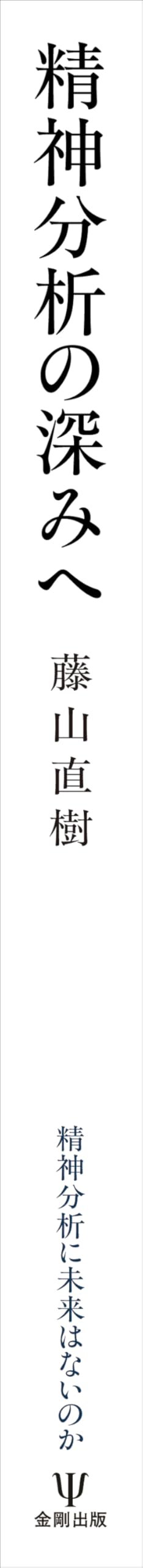 Amazon.co.jp: 藤山 直樹: 本、バイオグラフィー、最新アップデート